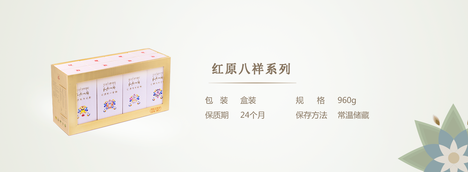 红原八祥系列