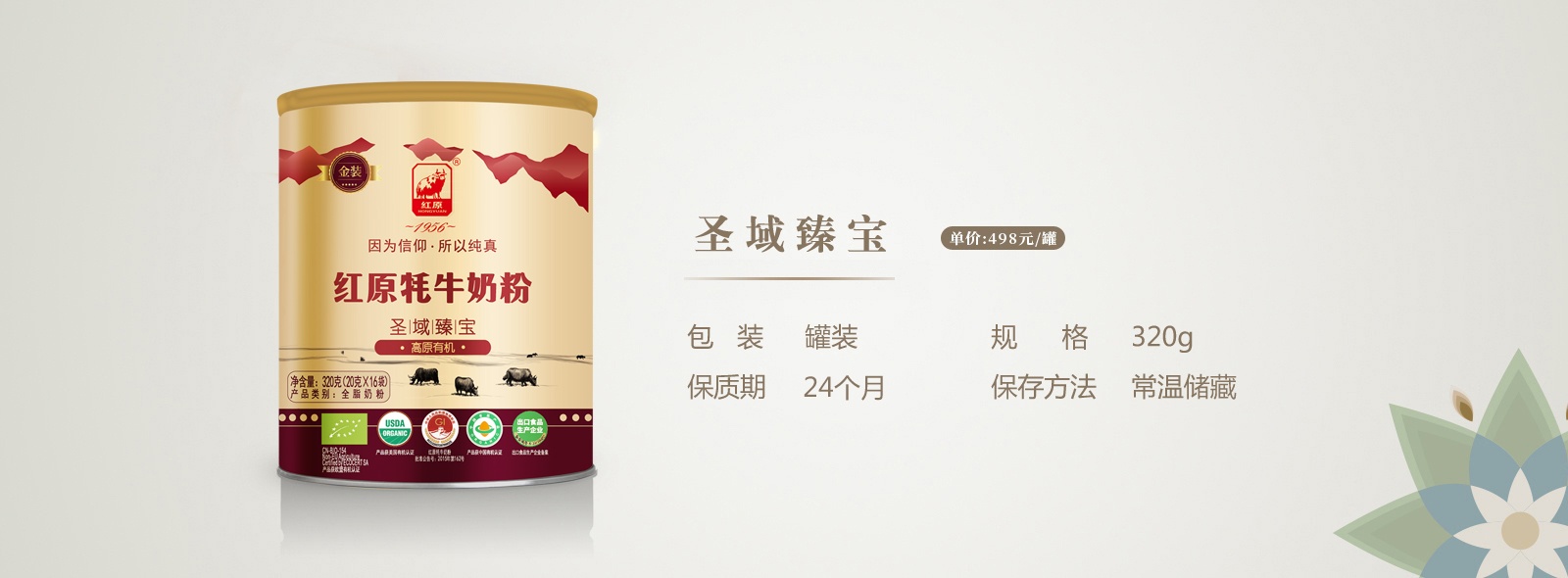 圣域臻宝（罐装）