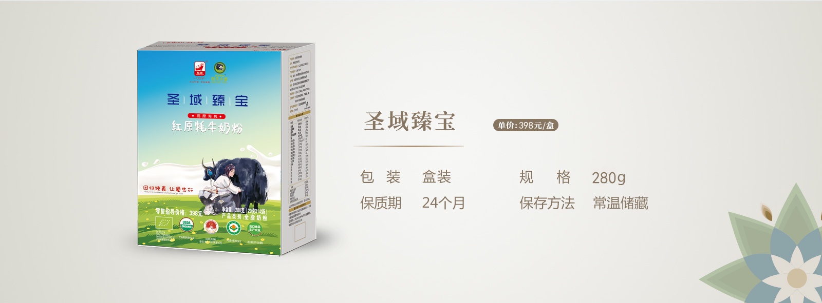 圣域臻宝（盒装）